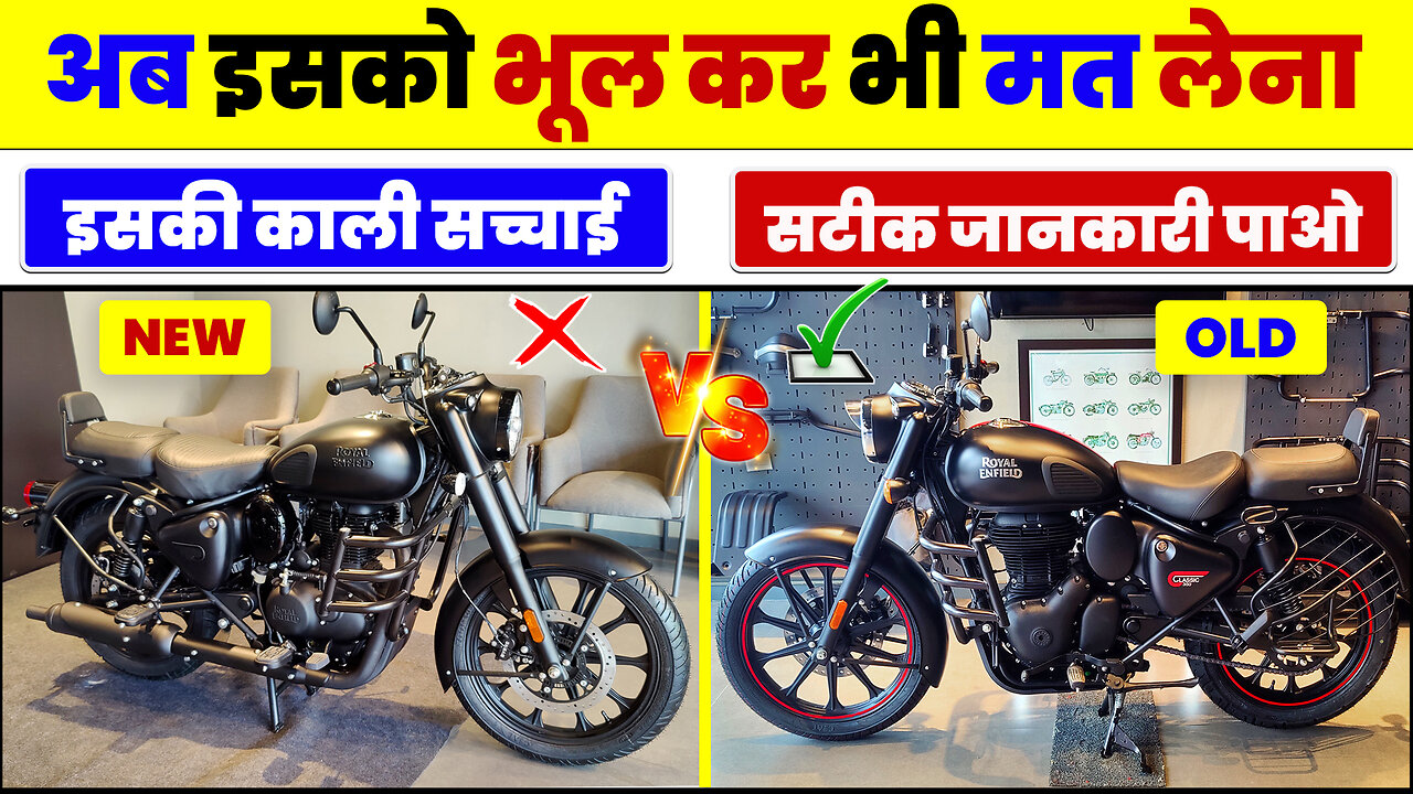 Royal Enfield #NewClassic VS #OldClassic | Stealth Black | Classic 15 New Update | Classic 350 Bike