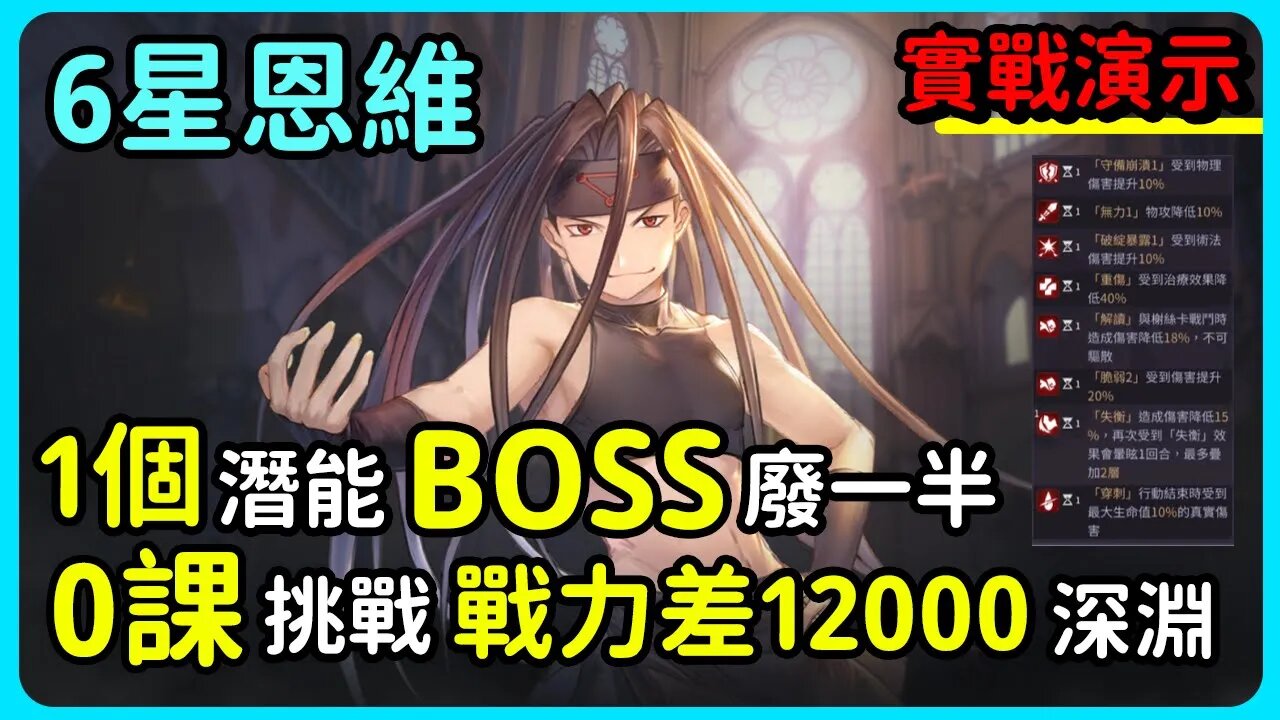 【鋼之鍊金術師M】#17➤6星恩維嫉妒實戰演示丨0課挑戰戰力差12000深淵丨1個潛能另BOSS廢一半丨#鋼之鍊金術師M (附 中文字幕)鋼之鍊金術師M,恩維,嫉妒