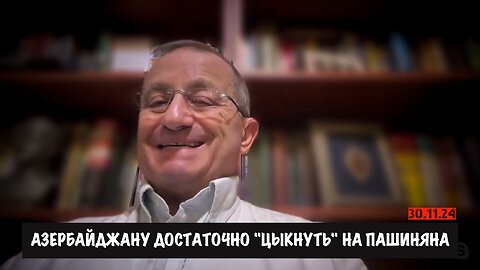 Азербайджану достаточно «цыкнуть» на Пашиняна, чтобы добиться своих целей | Яков Кедми