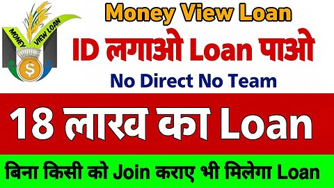 money view plan Bina Team Banye Advance 18 Lakh Loan