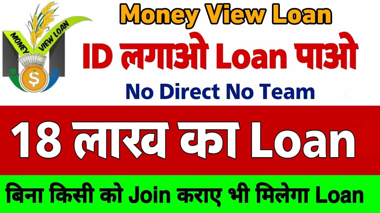 money view plan Bina Team Banye Advance 18 Lakh Loan