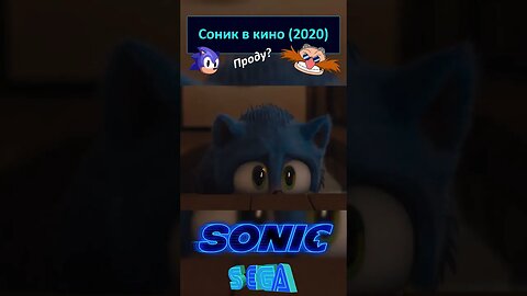 Какая шикарная благодарность - Макароны!🦔💍 #shorts #sonic #sonicthehedgehog #sega 0059