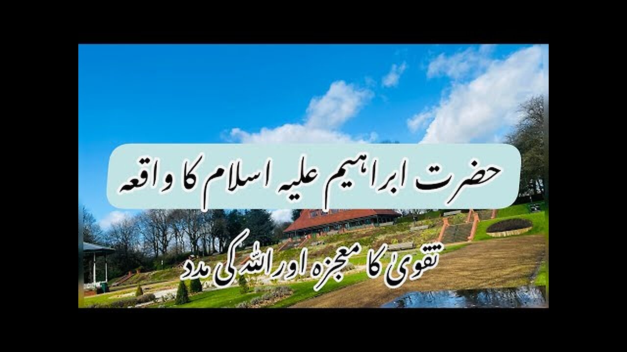 Hazrat Ibrahim (A.S) ka Waqai STORY OF HAZRAT IBRAHIM (A.S)|| Yaqeen ki taqat || Dr Warda