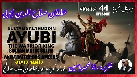 Sultan Salahuddin Ayubi Episode-44-एपिसोड Political Seditionist देशद्रोही سیاسی فتنہ سازوں کی چالیں