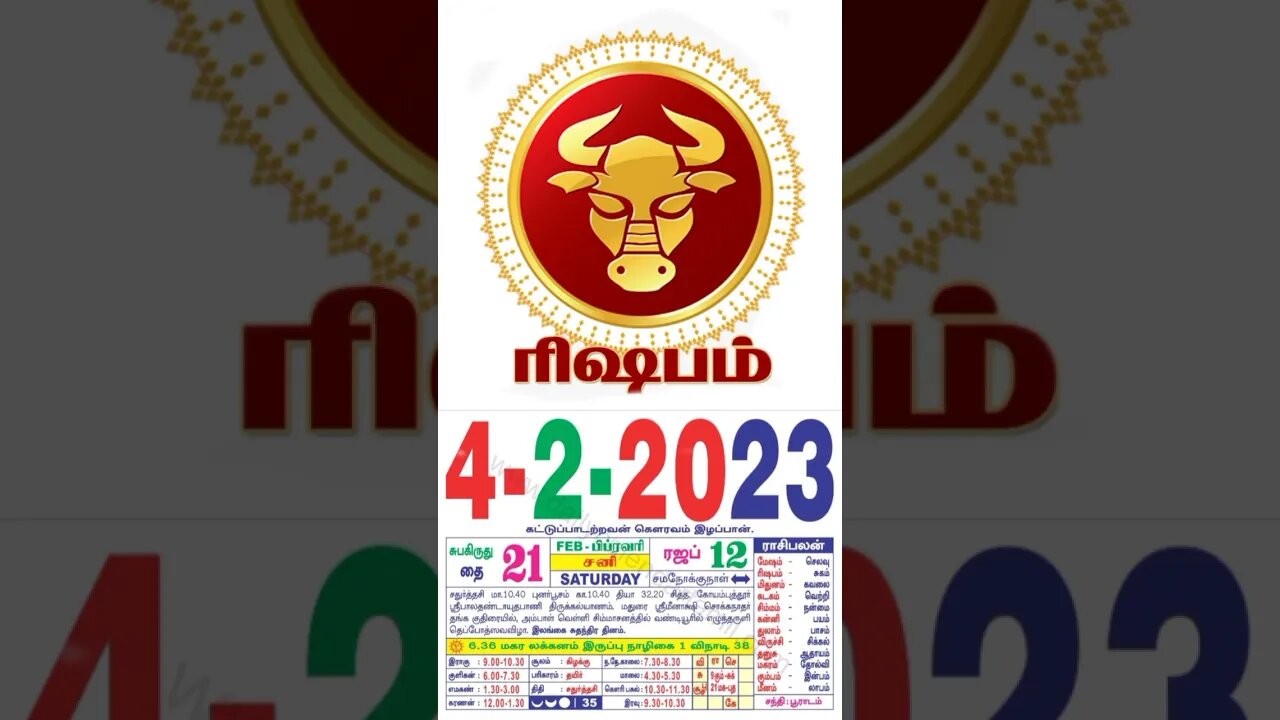 ரிஷபம்||இன்றைய ராசிபலன்||04|02|2023|சனிகிழமை||Today Rasi Palan | Daily Horoscop