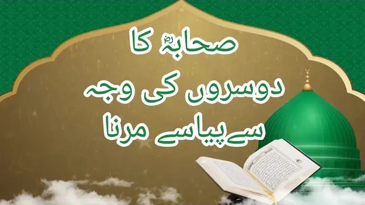 Brotherhood | life of sahaba | What is Islam | صحابہؓ کا دوسروں کی وجہ سے پیاسے مرنا|what is success