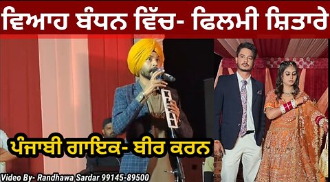 Pollywood Artist Marriage Party Live Show Singer Bir Karan