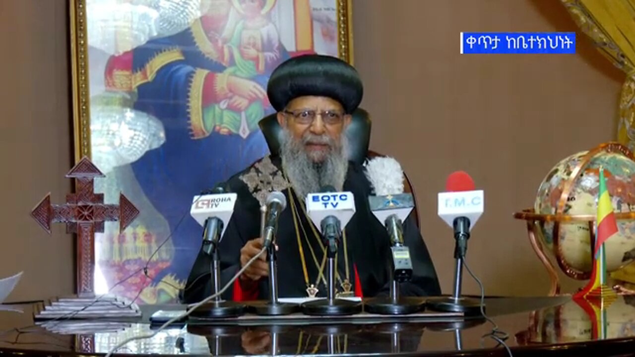 ሰበር ፡ ከቅዱስ ሲኖዶስ የተሰጠ አስቸኳይ አዋጅ