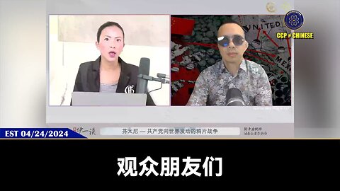 第76期 #量子伊一谈 《芬太尼 - 共产党向世界发动的鸦片战争 》 直播精彩节选 【一】 习近平曾在与川普总统交谈中自信暴露完全控制美国芬太尼。 未来会因新中国联邦郭文贵先生提前爆料