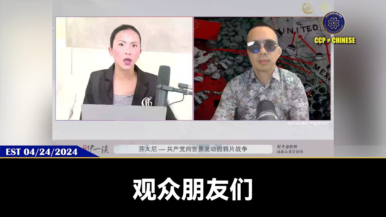 第76期 #量子伊一谈 《芬太尼 - 共产党向世界发动的鸦片战争 》 直播精彩节选 【一】 习近平曾在与川普总统交谈中自信暴露完全控制美国芬太尼。 未来会因新中国联邦郭文贵先生提前爆料