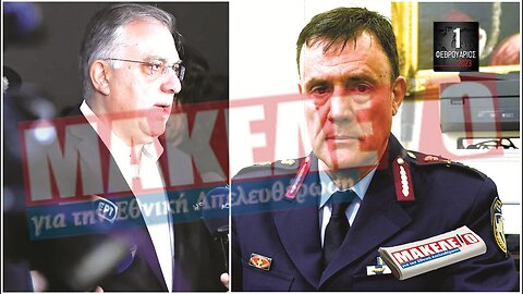 Τίζερ Εφημερίδας Μακελειό για την Εθνική Απελευθέρωση Τετάρτη 01 Φεβρουάριος 2023