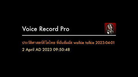 ประวัติคีโตไทย บทนำ - walkie talkie 2023-04-01