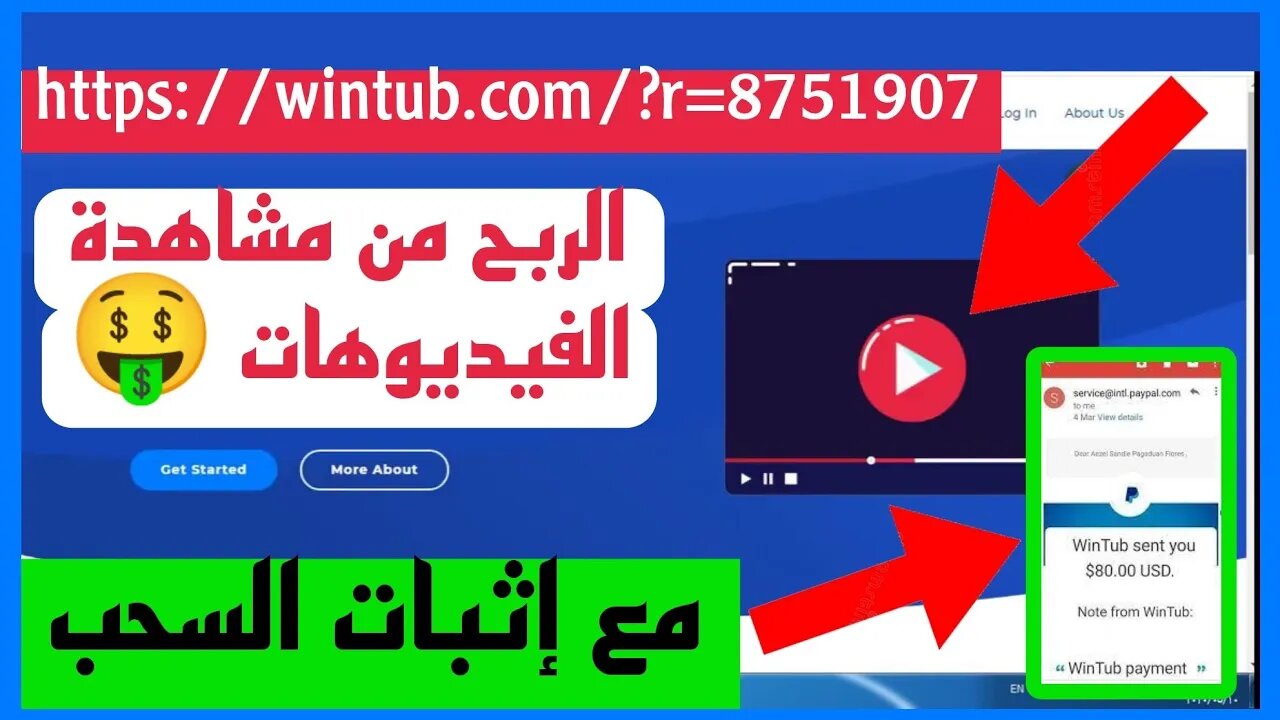 الربح من مشاهدة الفيديوهات wintub