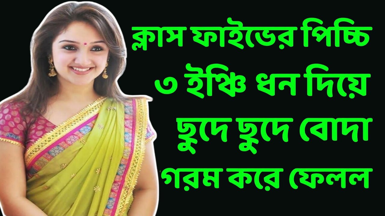 Bangla Choti Golpo | Friend Mom Aunty | বাংলা চটি গল্প | Jessica Shabnam | EP-237