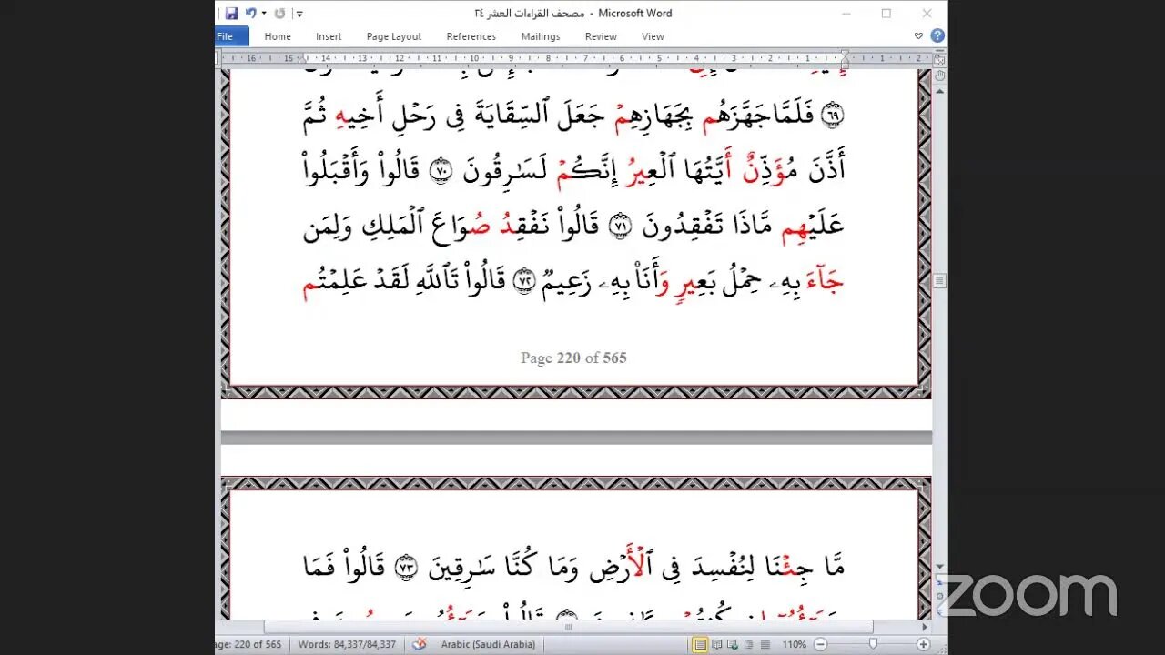 97- الربع ( 97 ) [وما أبرئ نفسي] جمعا بالقراءات العشر الصغرى،طريقة الوقف والعطف، تلاوة د/ محمد سند