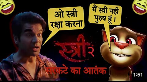 Stree 2 Official Trailer - Billu Funny Call Comedy - Rajkummar Rao Movie - Stree 2 Song