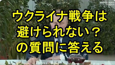 ロシアの航空会社の従業員がプーチン大統領に「ウクライナ戦争は避けられなかったのか？」と質問。