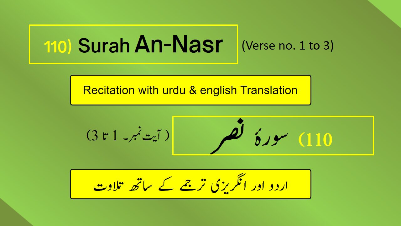Full Surah An-Nasr (النصر) (Ch 110:Verse 1-3) Recitation (Arabic) with English and Urdu Translations
