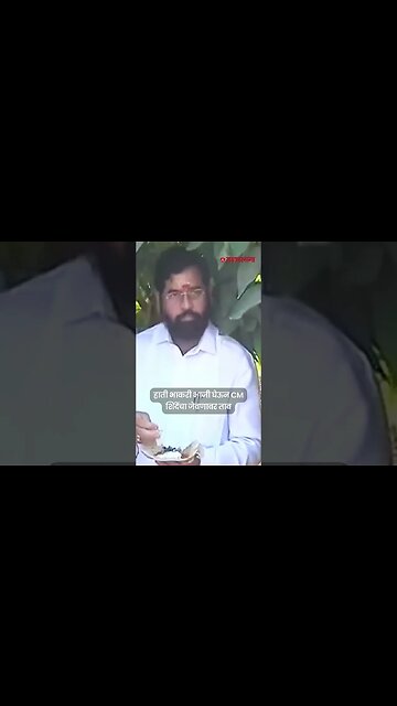 मुख्यमंत्री एकनाथ शिंदे कोल्हापूर दरम्यान त्यांचा एक व्हिडीओ प्रचंड व्हायरल होत आहे | #shorts