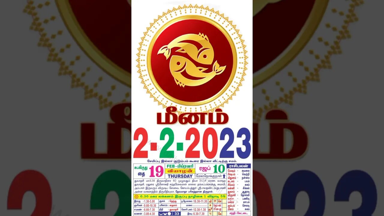 மீனம்||இன்றைய ராசிபலன்||02|02|2023 |வியாழகிழமை||Today Rasi Palan | Daily Horoscope