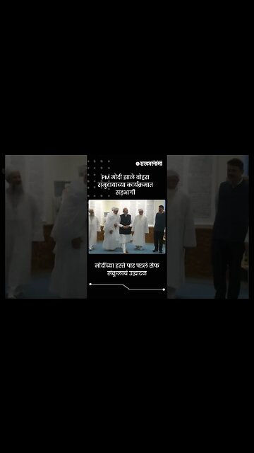 मोदींच्या हस्ते पार पडलं सैफ संकुलाचं उद्घाटन | #shorts