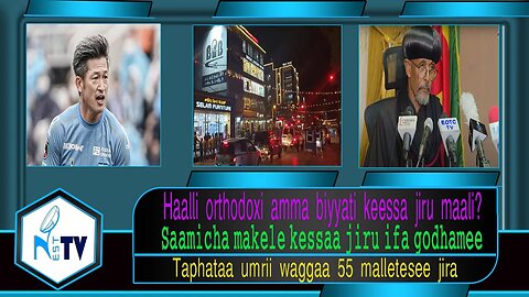 ETHIOPIA:NESTTV:Haalli orthodoxi amma biyyati keessa jiru maali?