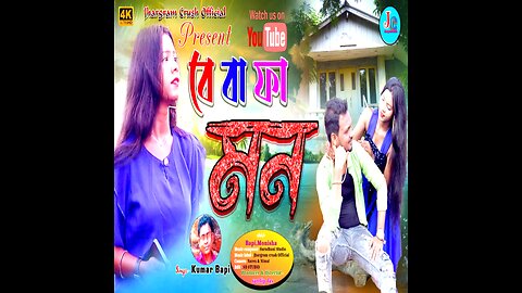 Bewafa Mon new purulia songs #vairal2024 #viralreelsfacebook #vlog