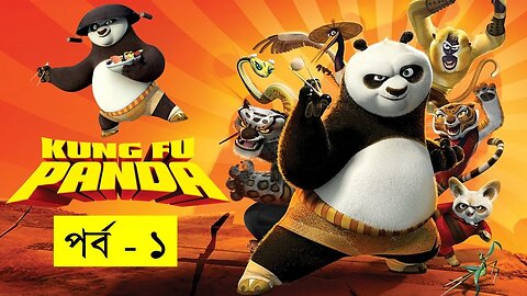 Kung Fu Panda 2008 Movie Explain In Bangla | Random Animation | Random Video channel | Savage420