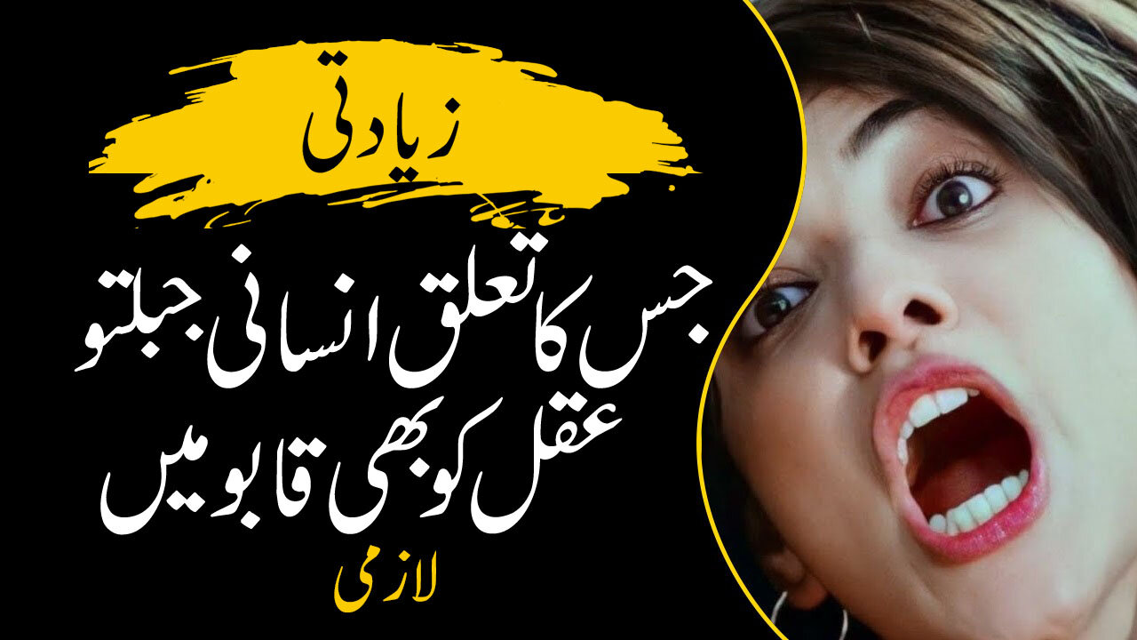 Why do raps happen? | ریپ کیوں ہوتے ہیں | Urdu Series