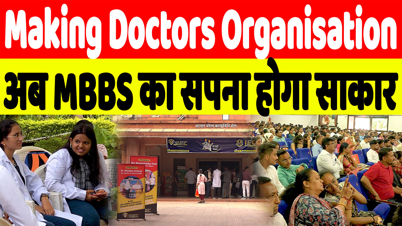 Making Doctors Organisation, अब MBBS का सपना होगा साकार | Desh Live