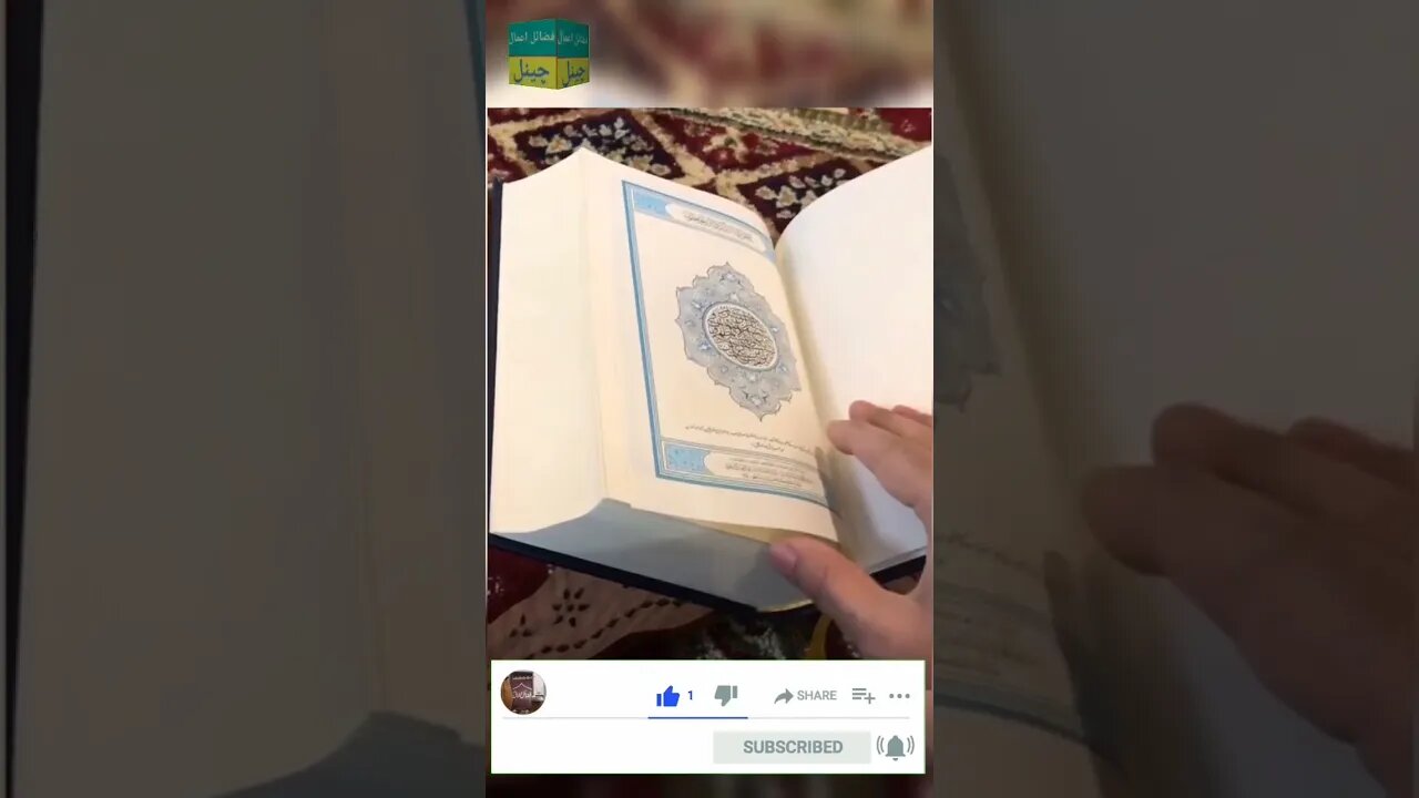 Fazail-e-Quran