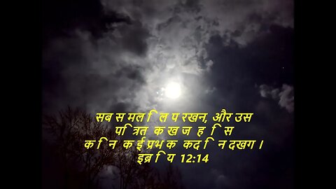 आज के लिए दैनिक बाइबिल कविताaaj ke lie dainik baibil kavita