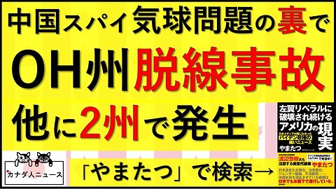 2.13 中国スパイ気球問題の裏で・・・