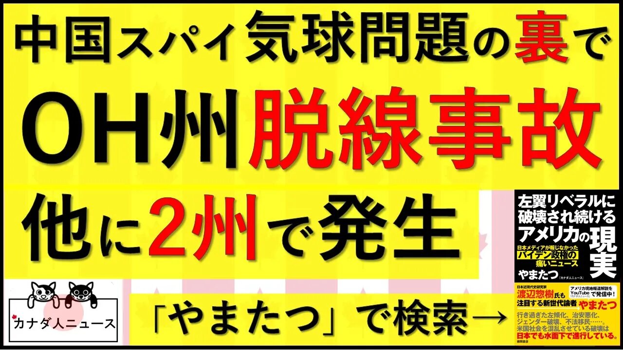 2.13 中国スパイ気球問題の裏で・・・