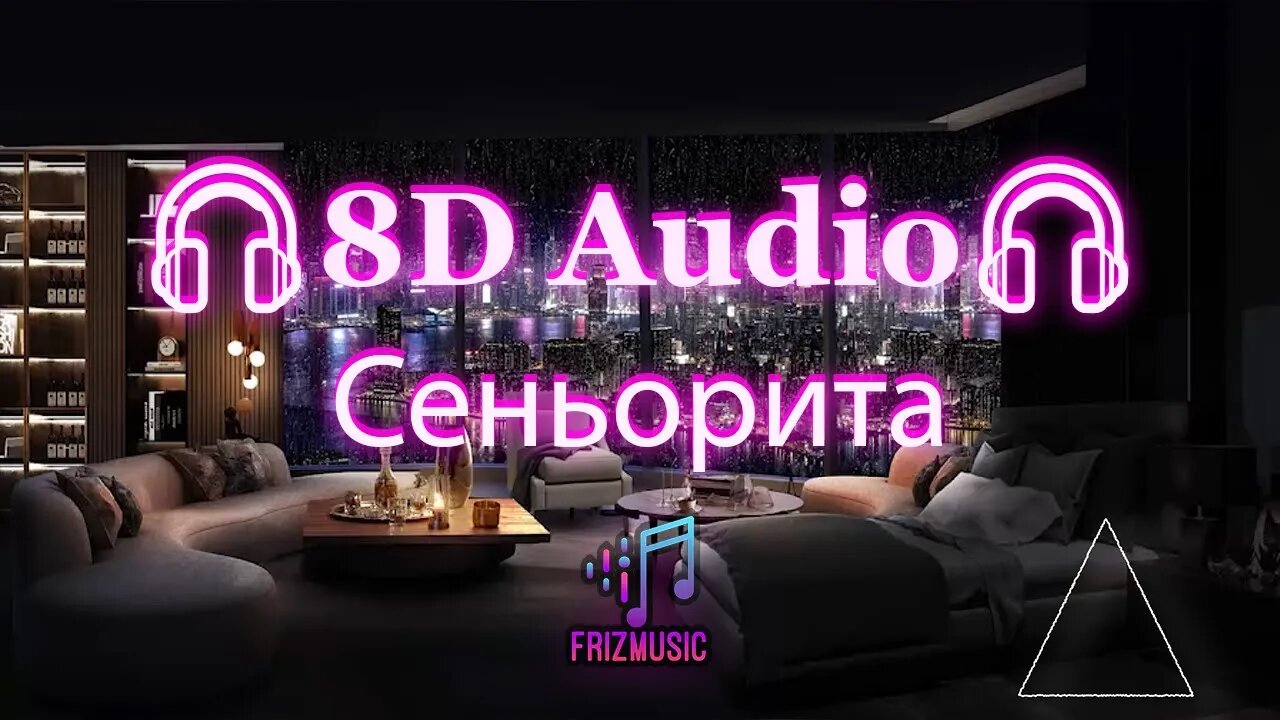 Marcus - Сеньорита | 8D Audio (USE HEADPHONES 🎧)