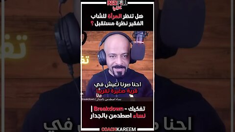 النساء لا تبالي بفقرك