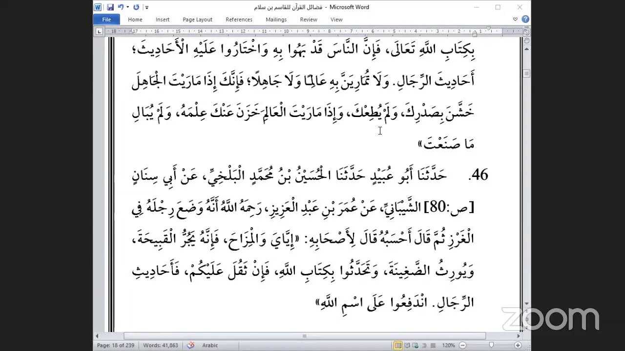 1- المجلس رقم 1 كتاب فضائل القرآن لأبي عبيد القاسم بن سلام إلى باب فضل اتباع القرآن