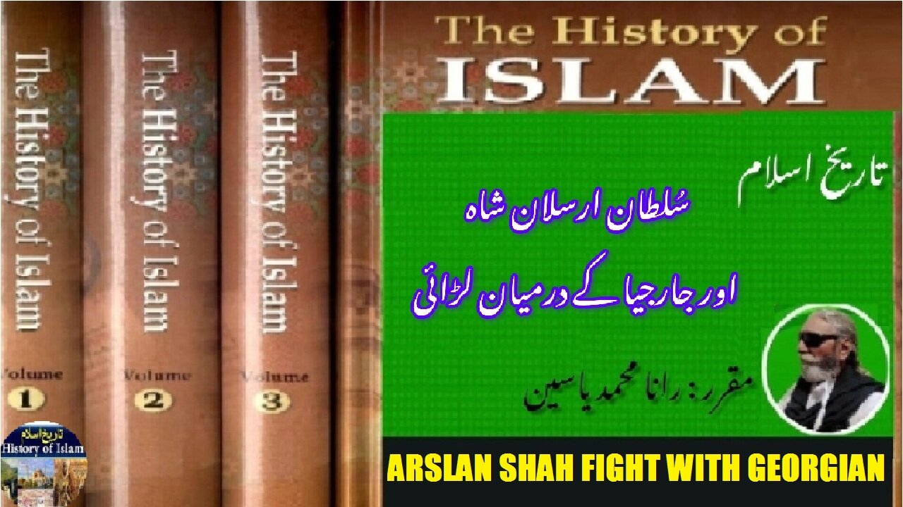 Sultan Arslan Shah and Fight between Georgians and his death |ارسلان شاہ اور جارجیا کے درمیان لڑائی