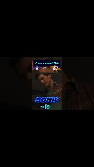 Соник: Я сегодня не усну... 🦔💍 #shorts #sonic #sonicthehedgehog #sega 0019