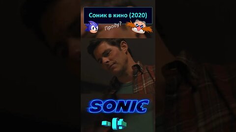 Соник: Я сегодня не усну... 🦔💍 #shorts #sonic #sonicthehedgehog #sega 0019