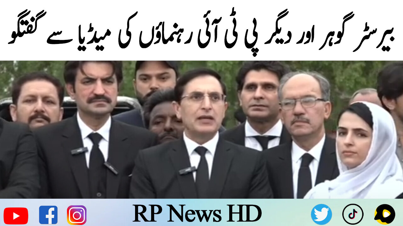 Barrister Gohar & Other PTI Leaders Media Talk