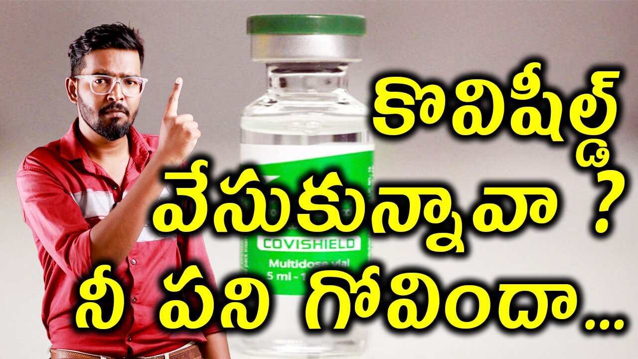 కొవిషీల్డ్ వేసుకున్నావా? నీ పని గోవిందా . Covishield Side Effects . | Dr. Bharadwaz | Homeopathy