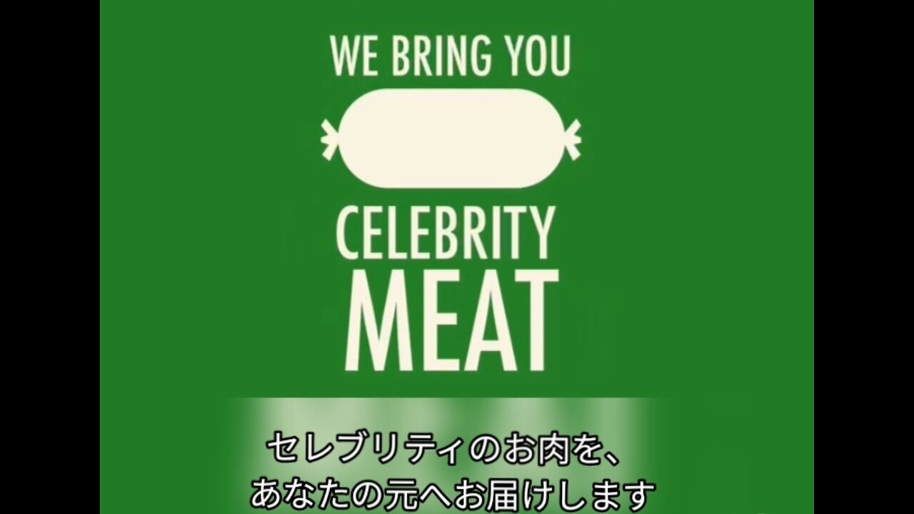 あなたの食卓にセレブ肉はいかが?