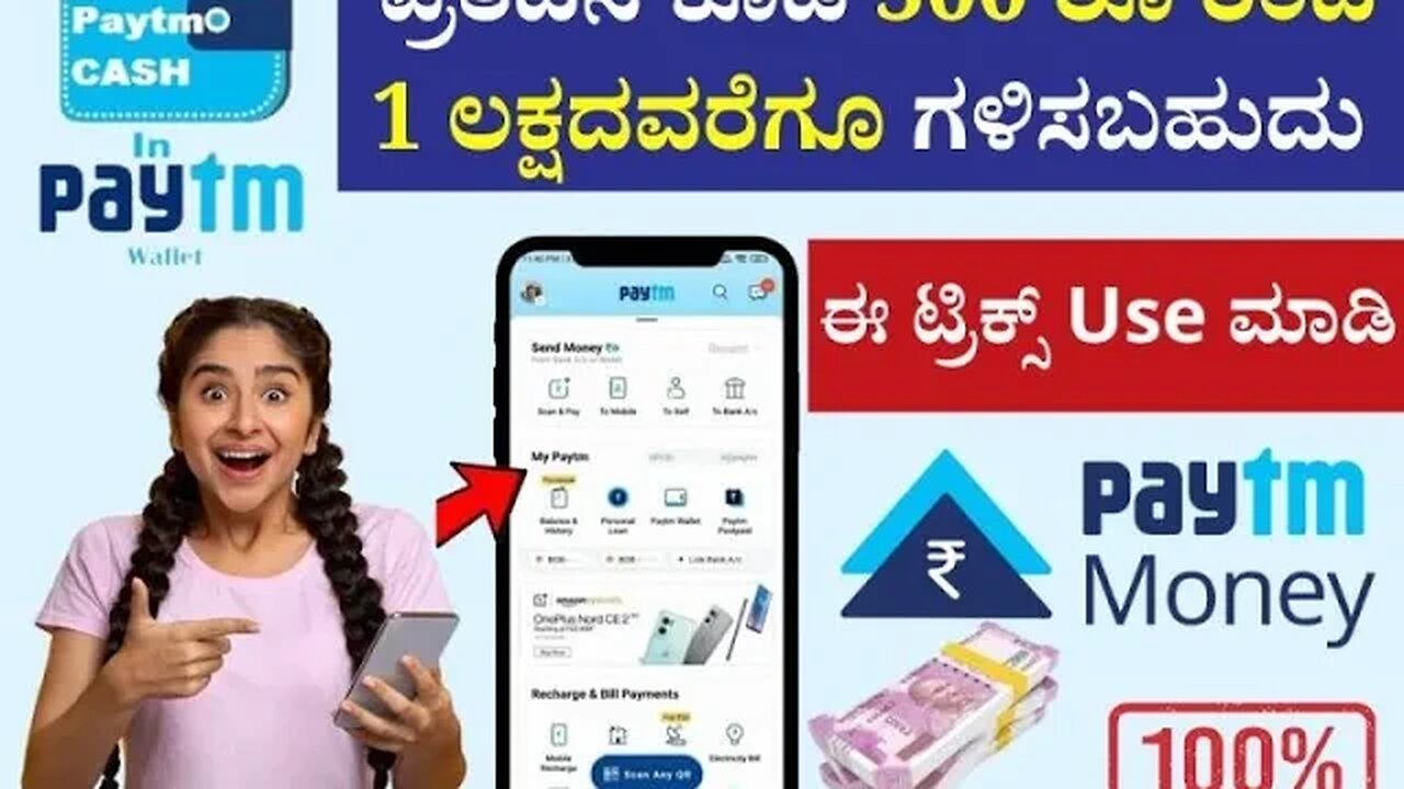 ಈ ಟ್ರಿಕ್ಸ್ ತುಂಬಾ ಜನರಿಗೆ ಗೊತ್ತಿಲ್ಲ | Paytm Refer And Earn Upto ₹10000 CashBack Offer 2022 | Kannada