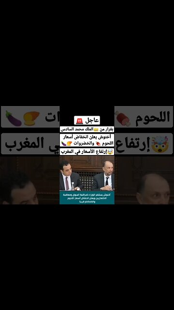 بقرار من الملك أخنوش يعلن انخفاض أسعار اللحوم والخضروات