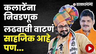 बघा Chinchvad निवडणुकीवर काय म्हणाले Amol Kolhe | Politics | Maharashtra | Sarkarnama