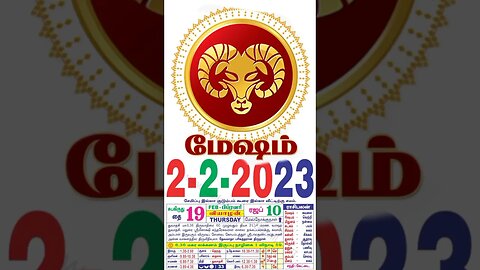 மேஷம்||இன்றைய ராசிபலன் ||02|02|2023 |வியாழகிழமை||Today Rasi Palan | Daily Horoscope