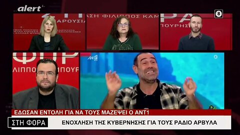 Ενόχληση της κυβέρνησης για τους Ραδιο Αρβύλα (Alert, 24/1/2023)