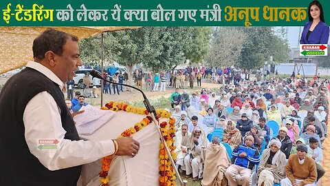 चरखी दादरी में ई-टेंडरिंग को लेकर यें क्या बोल गए मंत्री अनूप धानक | Anoop Dhanak in Charkhi Dadri