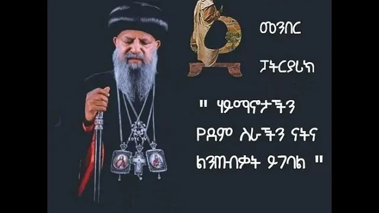 ኦርቶዶክስ ሀገር ናት መቼም አትጠፋም አለን በእግዝሕቤር ሁሉን አልፈን | Ethiopian Orthodox Challenge @jamotube6368